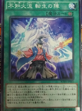 [苍之神话]游戏王 907 BOSH 不知火流 转生之阵 N 日文 日版