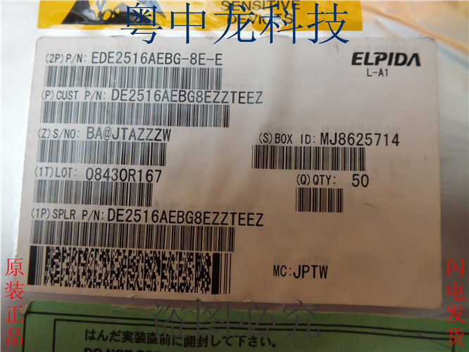 EDE2516AEBG-8E-E ELPIDABGA原装正品 可直拍