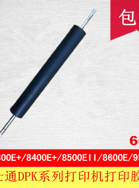 促正品原装富士通DPK8300E+ 8400E+ 8500EII 9500GA打印机打印辊