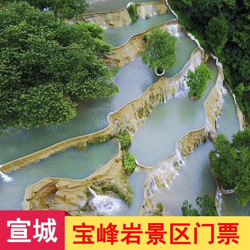 [宝峰岩-大门票]宣城泾县宝峰岩门票 宝峰岩景区