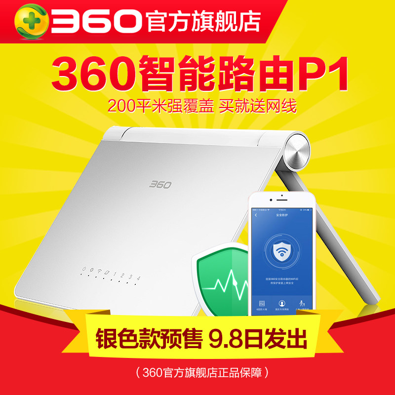 颜值实力派——360 P1路由器 开箱及使用简评
