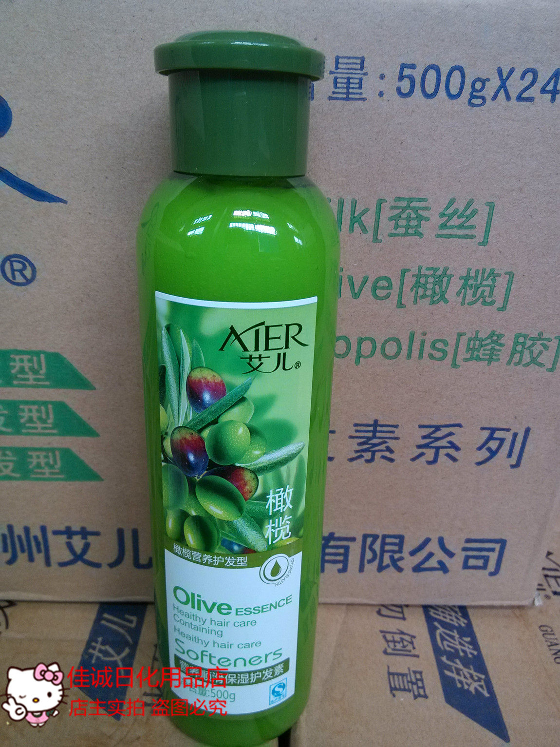 艾儿营养顺滑焗油护发素 润发乳500g 橄榄 蜂胶 蚕丝发膜焗油膏