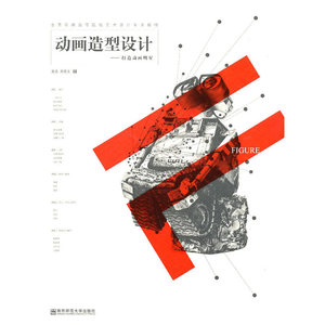 动画造型设计——打造动画明星