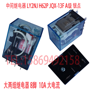 银点 电磁继电器 LY2N AC220V A级 13F 中间继电器LY2 JQX