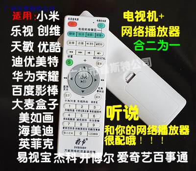 网络机顶盒遥控器万能通用艾视麦维德迈乐普利尔杰科冰尊灵云忆典