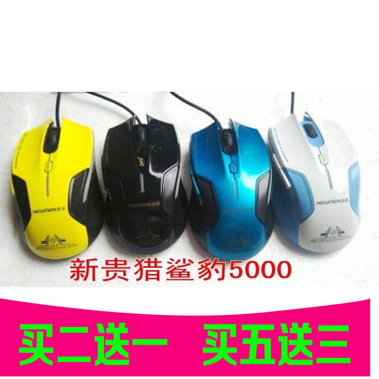 包邮 新贵鼠标猎鲨豹5000 竞技游戏鼠标