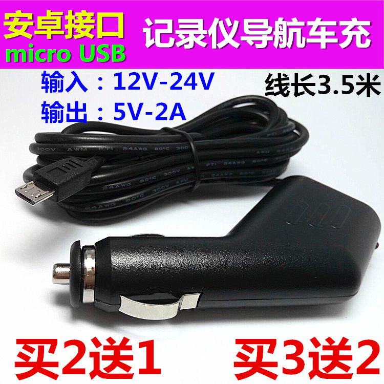 行车记录仪车充Microusb安卓接口汽车点烟器导航手机通用车载充电