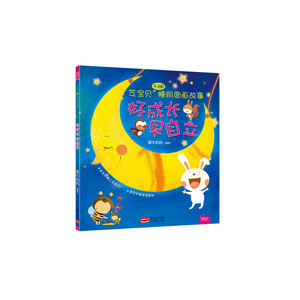 芝宝贝3~6岁睡前图画故事：好成长 早自立 书店 犀牛妈妈 图画故事书籍 书 畅想畅销书