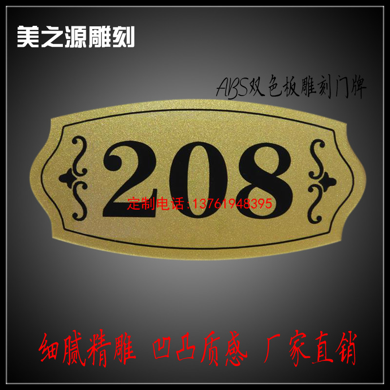 亚克力门牌房间号码牌制作定做