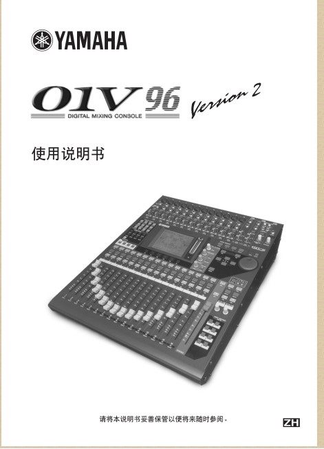 YAMAHA 01V96v2数字调音台使用说明书/YAMAHA 01v96v2r操作手册