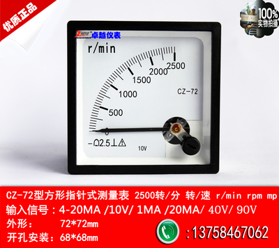 CZ-72型指针测量表2500转/分 转/速 r/min/rpm/mp/4-20ma/10v/1ma