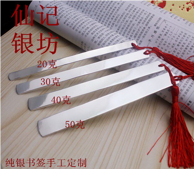 仙记银坊 手工999纯银书签送男女朋友送礼 素银光面银书签 可刻字