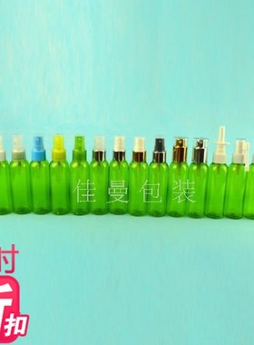 供应60mL绿色圆肩 塑料小喷瓶 细雾喷壸 化妆水保湿补水塑料小瓶