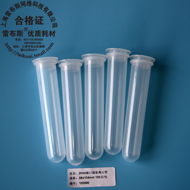 10ml15ml20ml插口50ml离心管