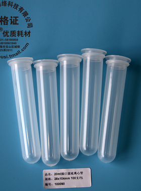 雷布斯 10-2000 10ml离心管 20ml离心管 50ml离心管 10/15/20/50ml 插口圆底无刻度离心管 EP管 耐高温强酸