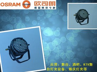 欧司朗OSRAM LED帕灯 酒吧KTV舞台灯光设备 婚庆灯光 162W 30°