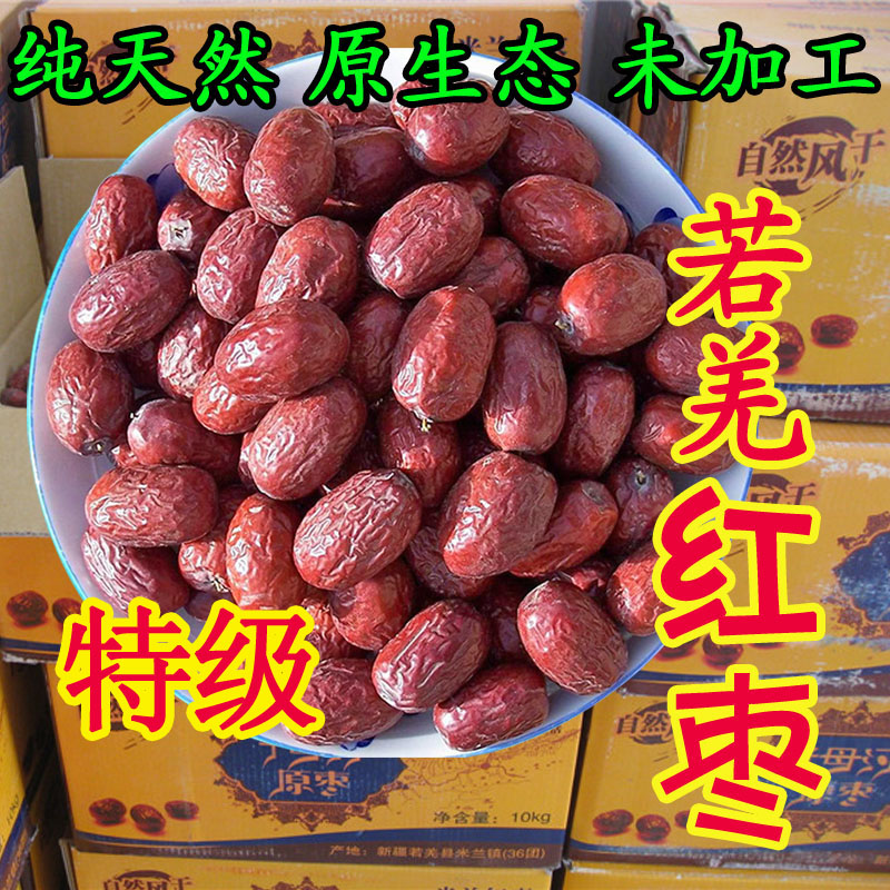 特級新疆若羌紅棗米蘭鎮36團紅棗 子母河原生態棗未清洗灰棗500克在類目 零食/堅果/特產, 山核桃/堅果/炒貨, 其它中 - 來自Buy2taobao.com提供專業的淘寶代購服務