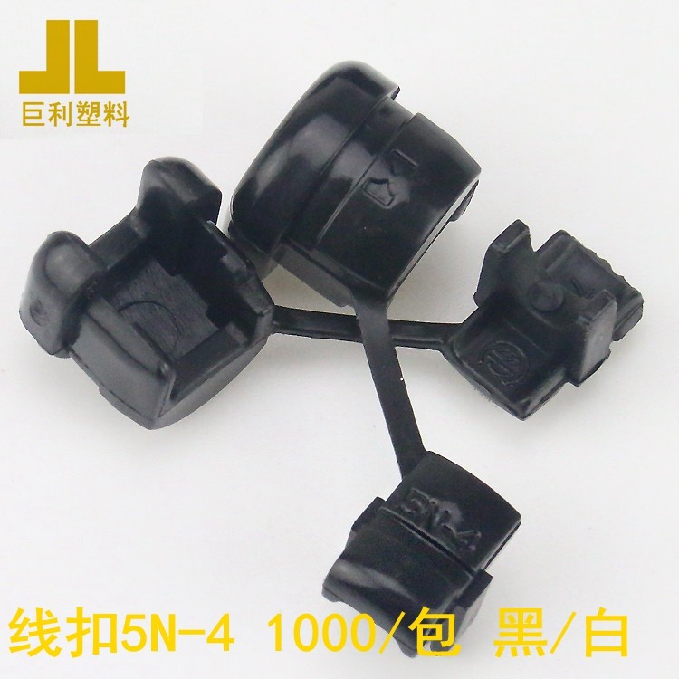 超低价电源线扣5N-4/5P-4/卡线扣电源线固定线扣机箱扣其它紧固件