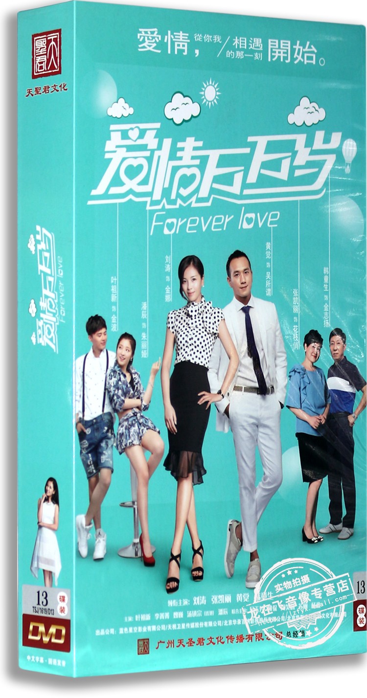 现货正版电视剧 爱情万万岁 高清 13dvd 珍藏版 刘涛 张凯