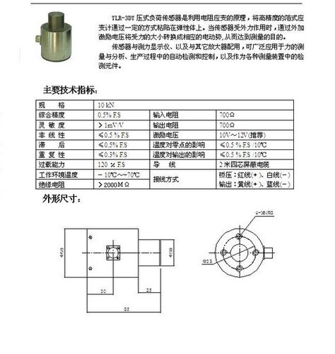 厂家供应上海振丹YLR-3压式负荷传感器