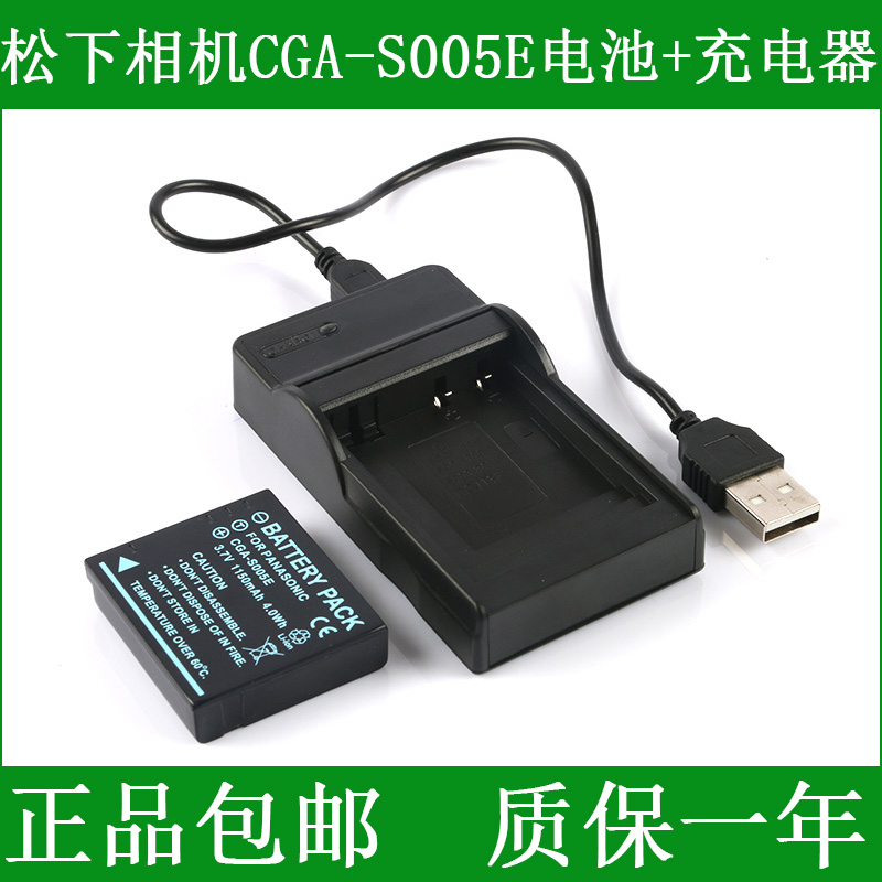 适用松下相机电池+充电器CGA-S005 CGA-S005A S005GK CGA-S005E