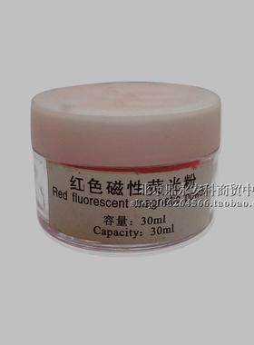 红色荧光磁性指纹粉,红色磁性粉