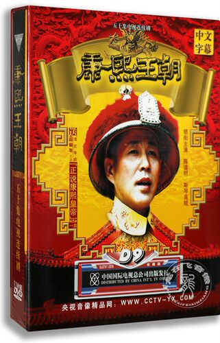 正版电视剧DVD光盘 康熙王朝（康熙帝国）高清收藏版 11D9碟片