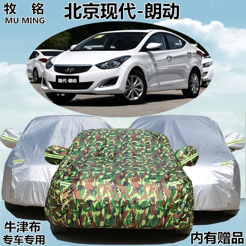 适用于2016新款北京现代朗动车衣车罩专用加厚防晒防雨隔热汽车套