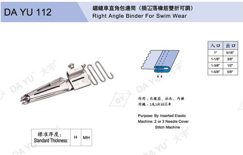绷缝车直角包边筒 大宇牌拉筒DAYU112插冚落橡筋双折可调