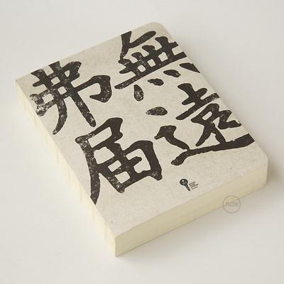 九口山32开白纸方格软面笔记本