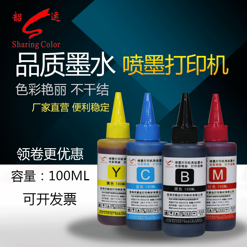 韶运适用佳能2580 288 3620 3180墨盒加墨墨水240 241 815 816墨水