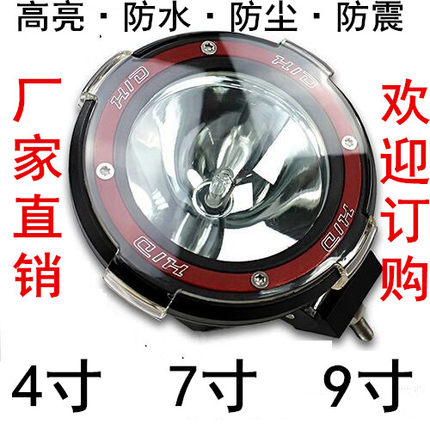 特价超亮氙气12V24V100W越野车灯船用改装7寸射灯探照灯HID工作灯