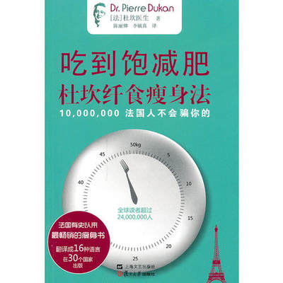 【当当网 正版书籍】吃到饱减肥 杜坎纤食瘦身法