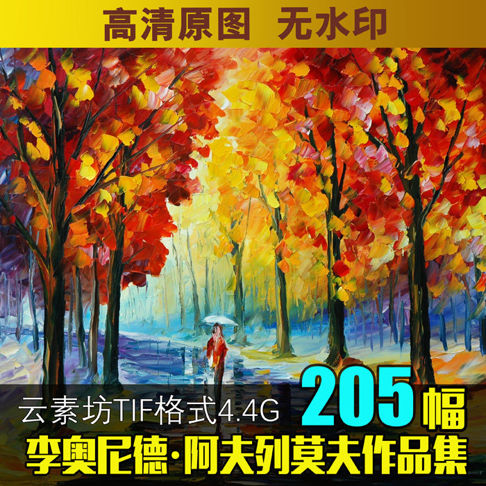 李奥尼德·阿夫列莫夫 白俄罗斯画家 现代印象画高清图片素材图库