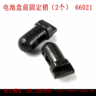 若凡汽油遥控车Baja 5B汽油车配件 电池盒前固定销（2个） 66021