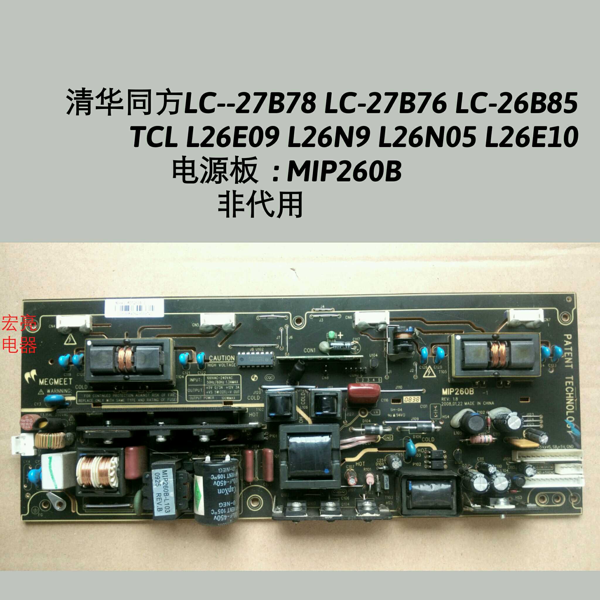 清华同方 LC--27B78 LC-27B76 TCL L26N9 L26N05 电源板 MIP260B