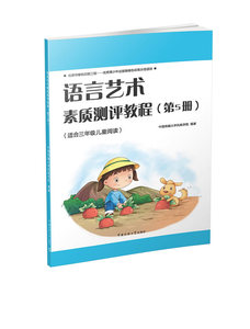 语言艺术素质测评教程(第5册) 中国传媒大学出版社 中国传媒大学凤凰学院著 正版书籍