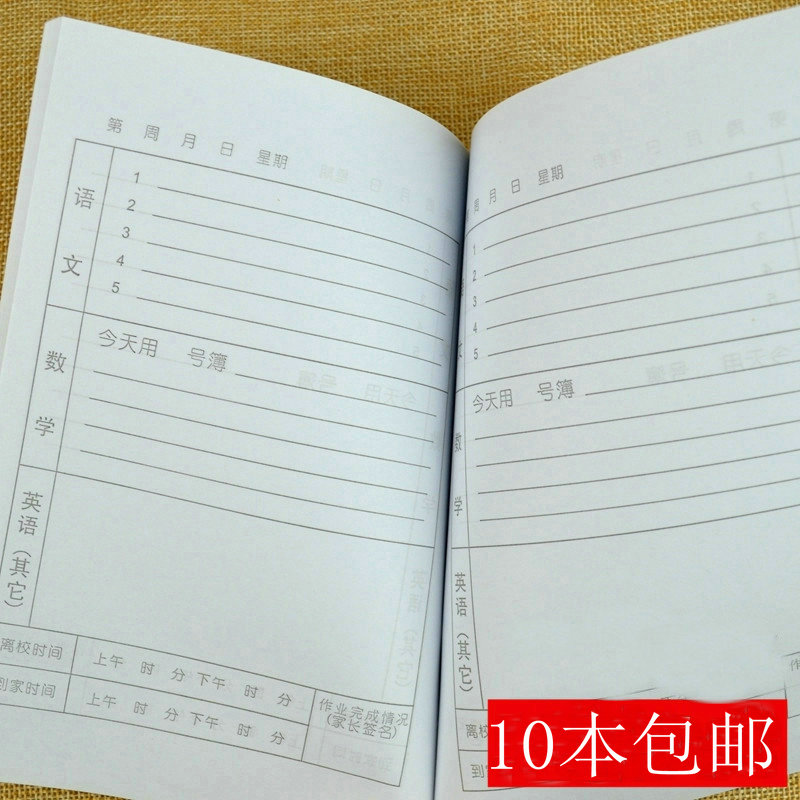 可爱卡通一学期小学生作业记录簿登记本子32