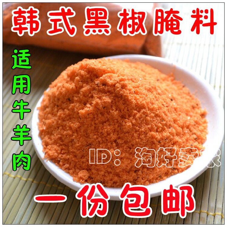 韩式黑椒烤肉腌肉料/烧烤配方拌肉粉/羊肉串腌制料调料400g包邮