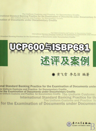 UCP600与ISBP681述评及案例 博库网