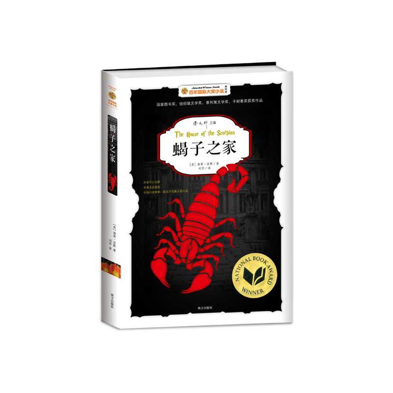 蝎子之家——小说  曹文轩主编，逃出克隆岛青少版。外表可以克隆，灵魂无法复制！一个克隆人努力探求生存权益和自