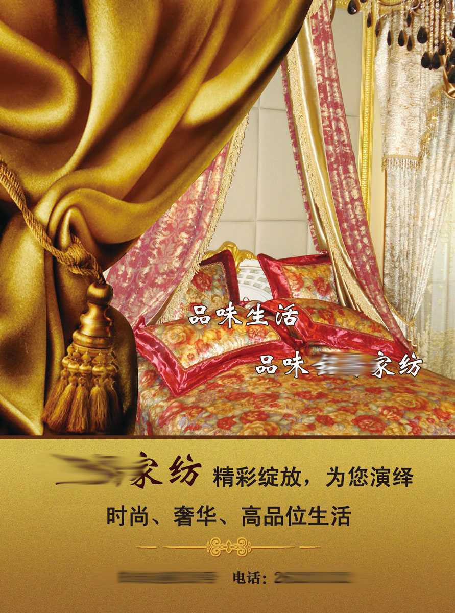 640办公装饰海报展板素材427家纺宣传海报(1)