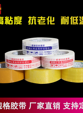 红色蓝色警示语胶带透明米黄胶带胶条胶布支持定做