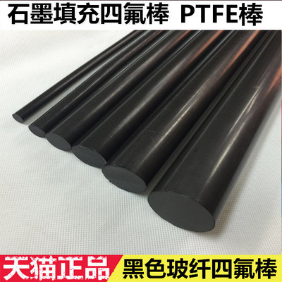 黑色聚四氟乙烯 黑色四氟棒 石墨填充棒 黑色PTFE棒 黑色铁氟龙棒