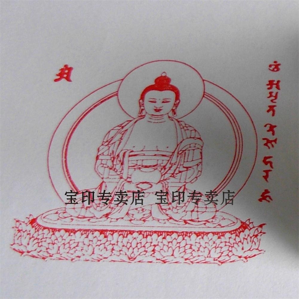 佛像印章阿弥陀佛龙树佛印