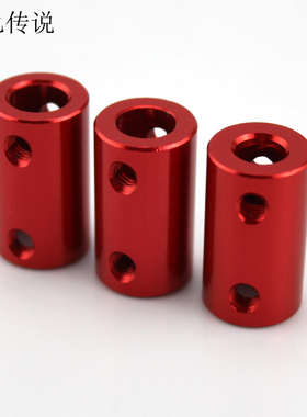 14*25mm红色铝合金联轴器电机马达金属联接器传动小马达步进电机