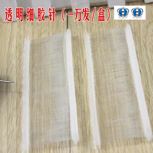 透明细吊牌枪 细胶针 针 透明枪线 细枪线 细枪针线 双冠 一万发