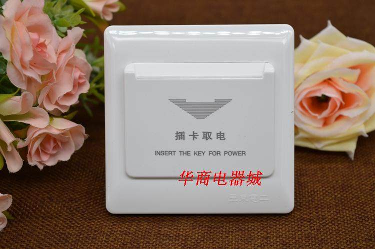 华东插卡取电开关 30A带延时任意卡四线三线宾馆酒店热销中