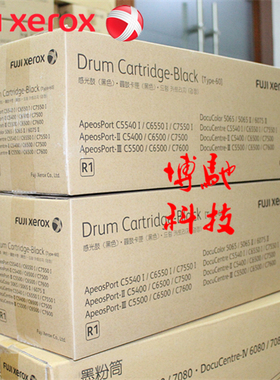 原装富士施乐C5400 C5500 C6500 C7600 6550黑色感光鼓硒鼓组件