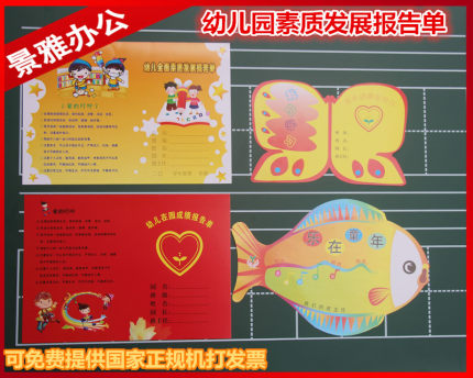 幼儿园在园成绩报告单 幼儿素质发展报告单卡通幼儿园成绩单中小学生素质期末素质发展单小鱼儿小蝴蝶